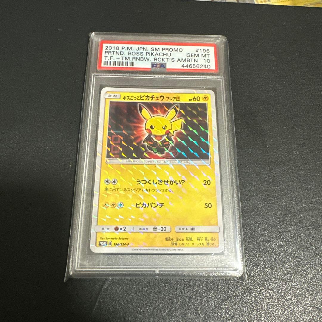 ボスごっこピカチュウ フレア団 psa10 - メルカリ