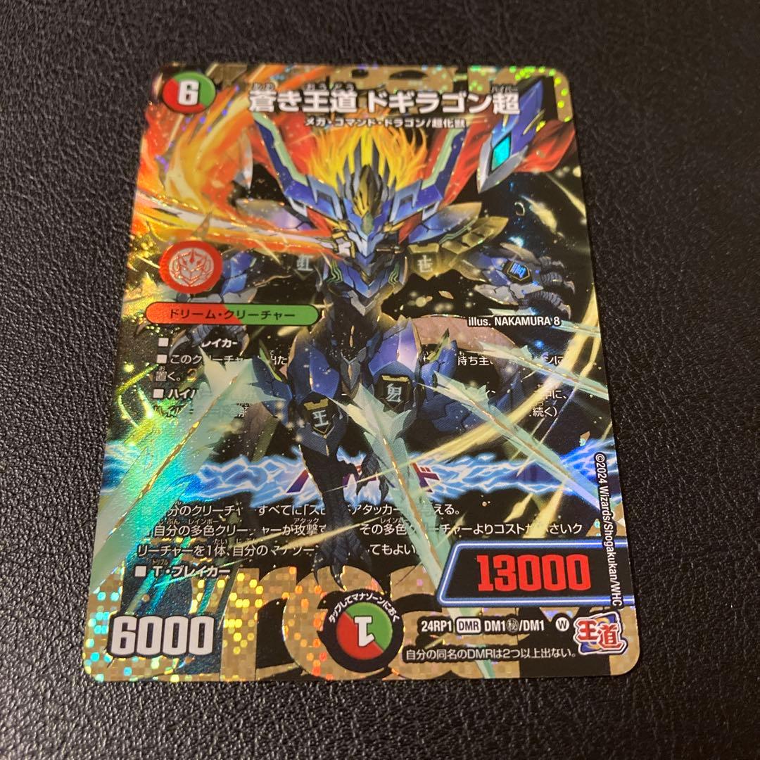 メルカリ便 蒼き王道 ドギラゴン超 ドギラゴンハイパー 秘 シク