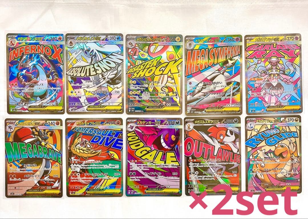 ポケモンカード メガドリーム MA 10種 コンプリート×2セット