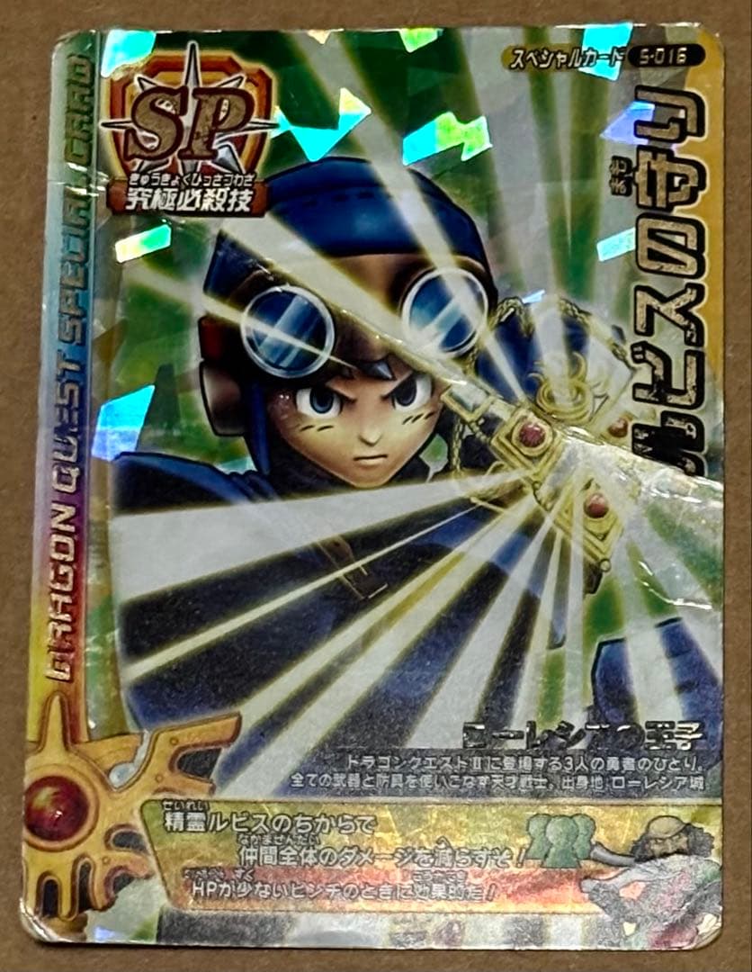ドラゴンクエスト モンスターバトルロード SPカード ルビスの守り 風の