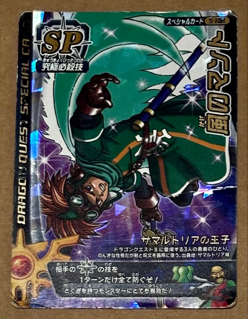 ドラゴンクエスト モンスターバトルロード SPカード ルビスの守り 風の