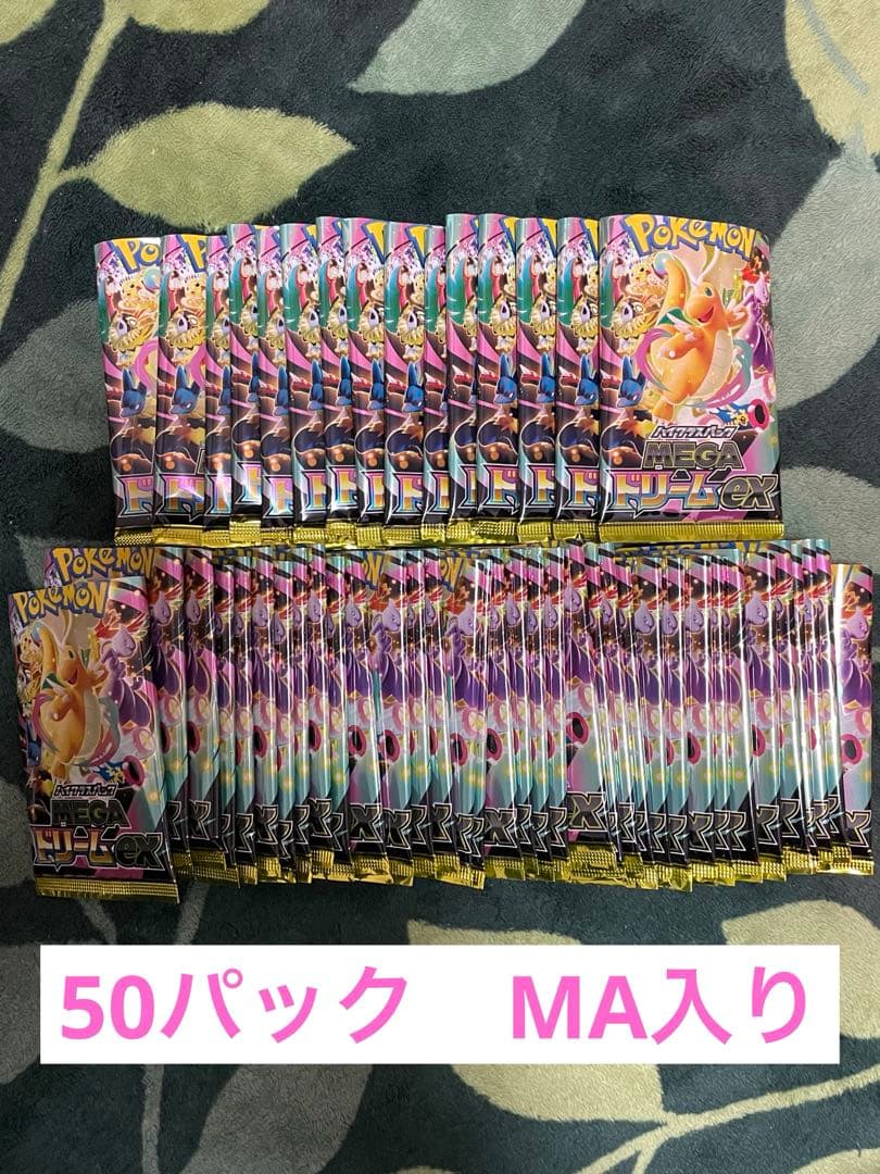 【開封済み】ポケモンカード メガドリームex バラ50パック　MA入り