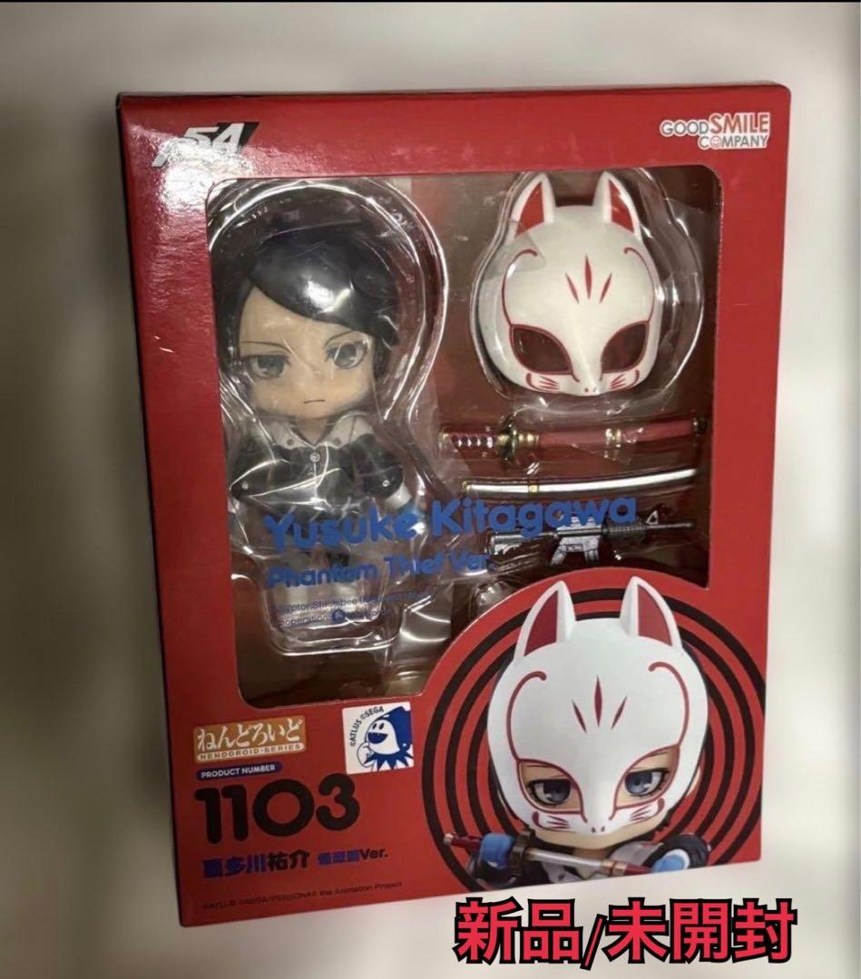 新品・未開封　ねんどろいど ペルソナ　喜多川祐介 怪盗服