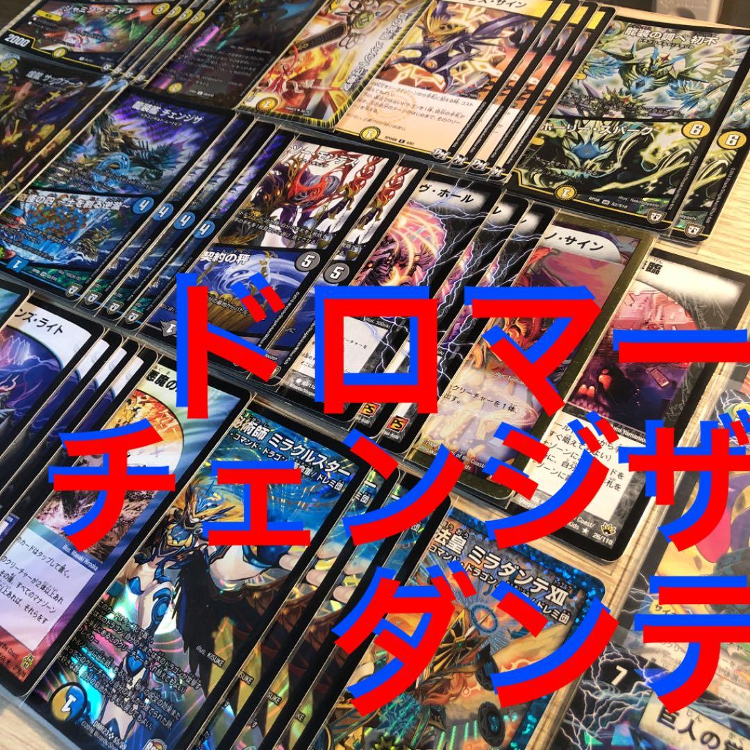 デュエルマスターズ  ドロマーチェンジザダンテデッキ