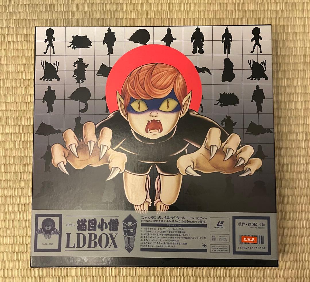 猫目小僧 レーザーディスク LD 見本品 新品未使用