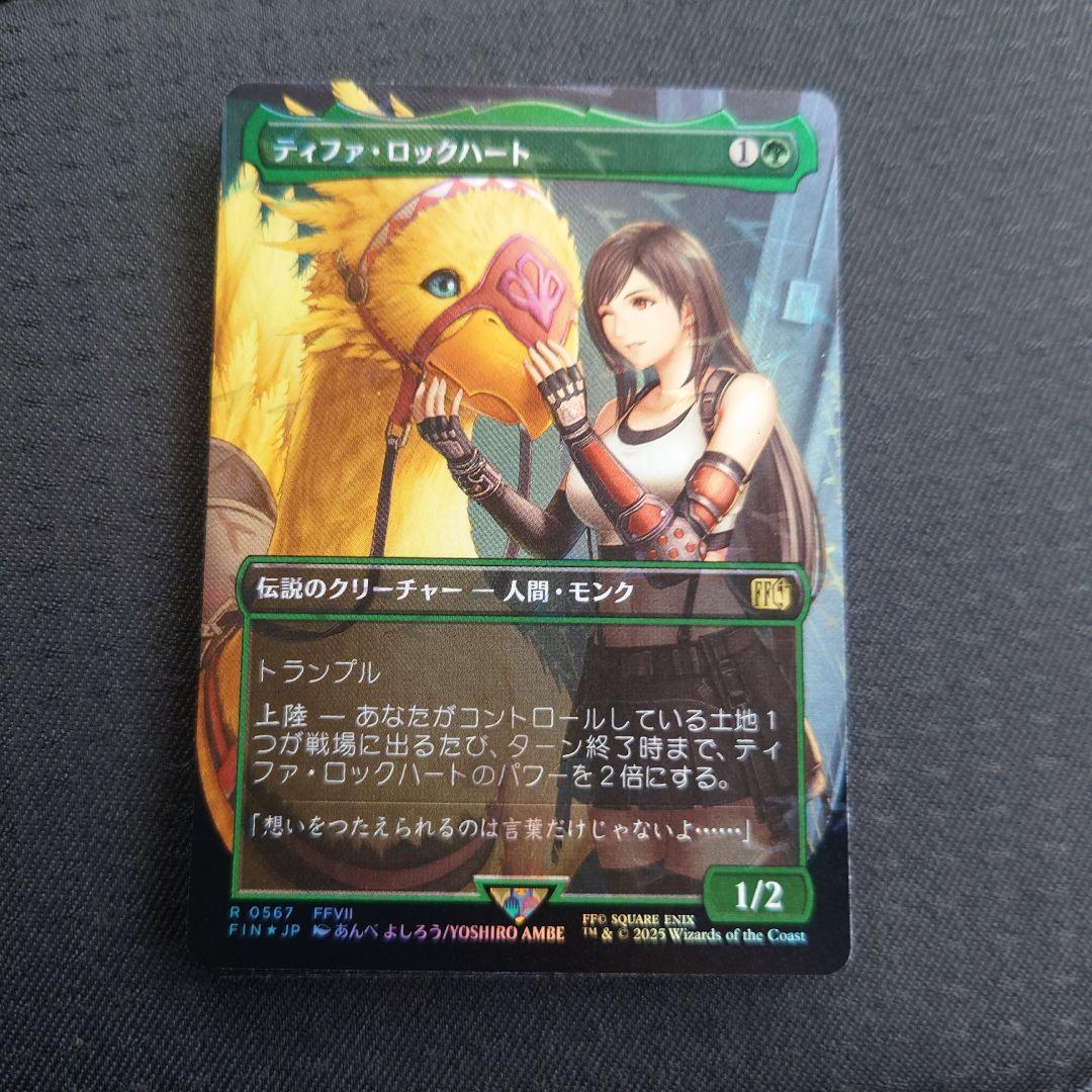 MTG ティファ・ロックハート チョコボバンドル版 MTG ティファ・ロックハート / Tifa Lockhart チョコボトラック Foil