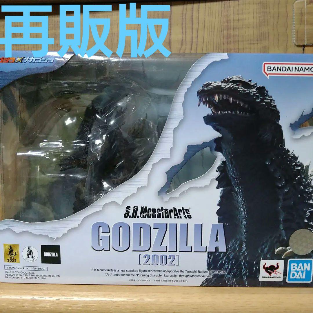 S.H.MonstersArts　ゴジラ（2002）再販版