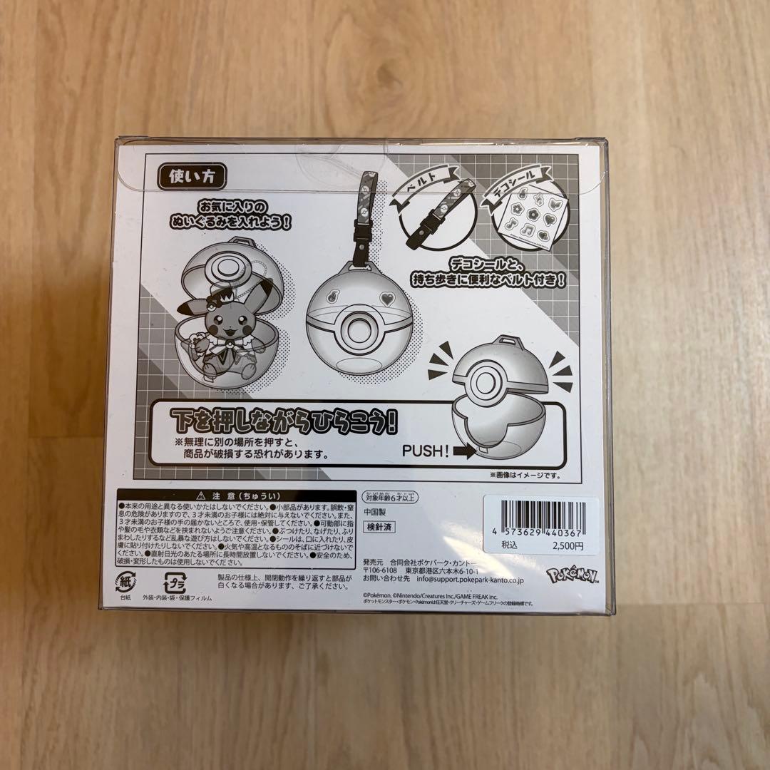 24時間以内発送 新品 ポケパーク モンスターボール型ぬいぐるみ連れ