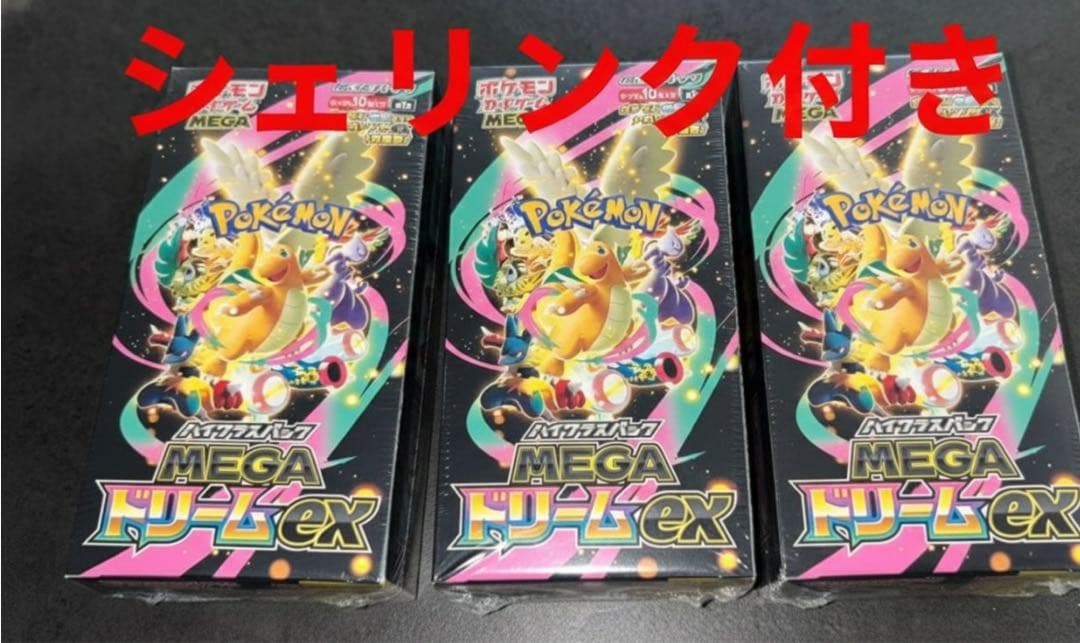 ポケモンカードゲーム MEGA ドリームEX 3パック シェリンク付き