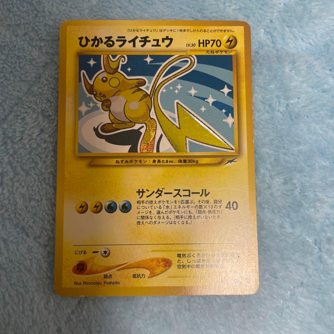 ポケモンカード ポケカ ひかるライチュウ サンダースコール 旧裏 闇