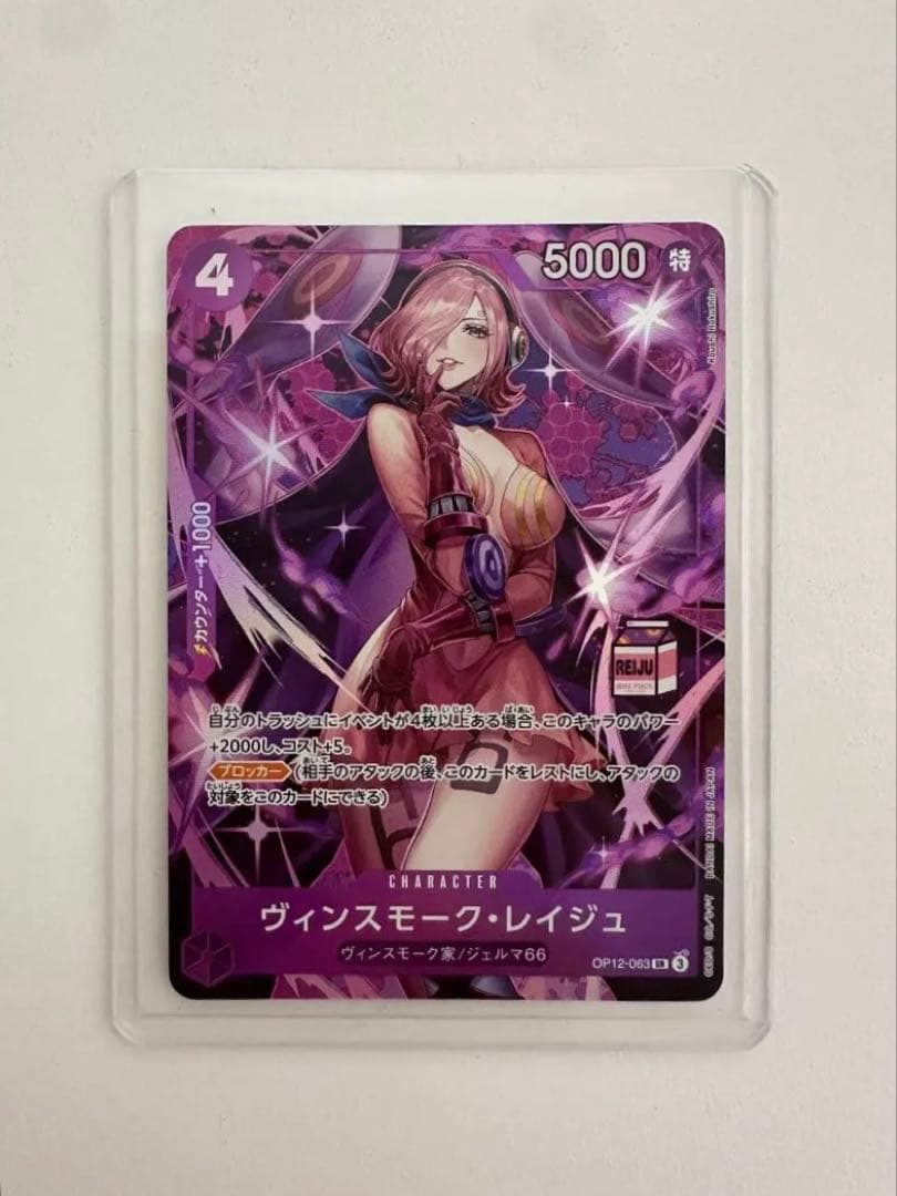ワンピースカード　ヴィンスモーク　レイジュ　OP12-063 プロモ　A ⑤