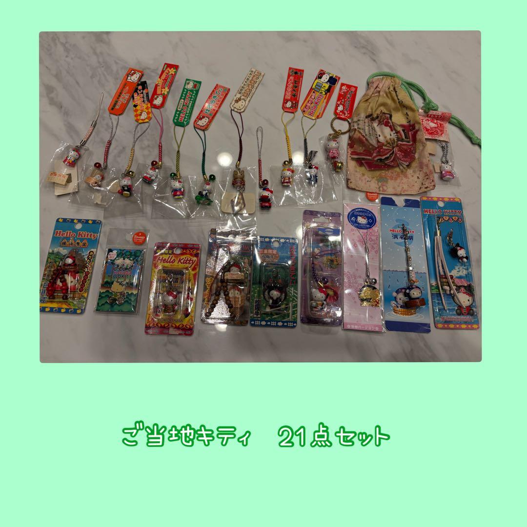 ご当地キティ 21点セット