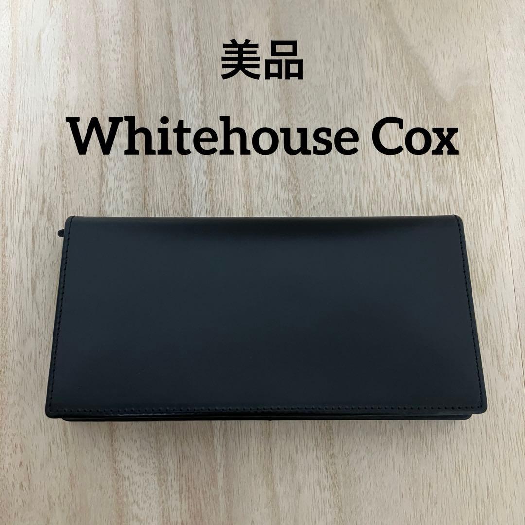 美品✨ホワイトハウスコックス✨長財布✨ブライドルレザー✨ブラック