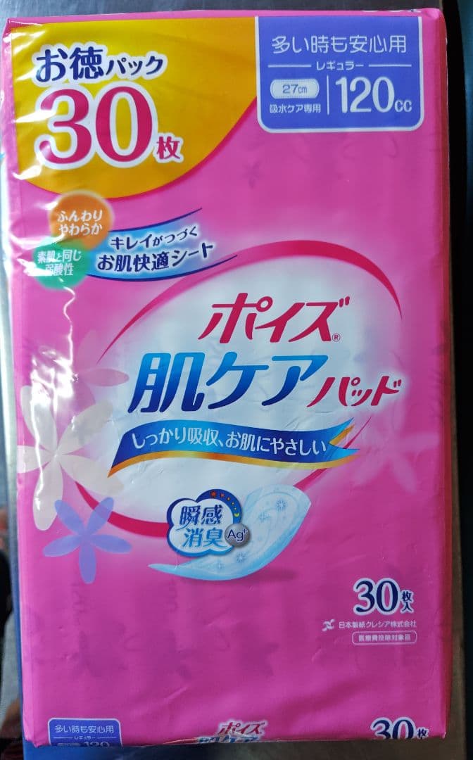【12個セット】ポイズ 肌ケアパッド レギュラー 120cc (30枚)