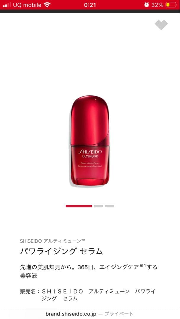 SHISEIDO パワライジング セラム30ml サンプルセット