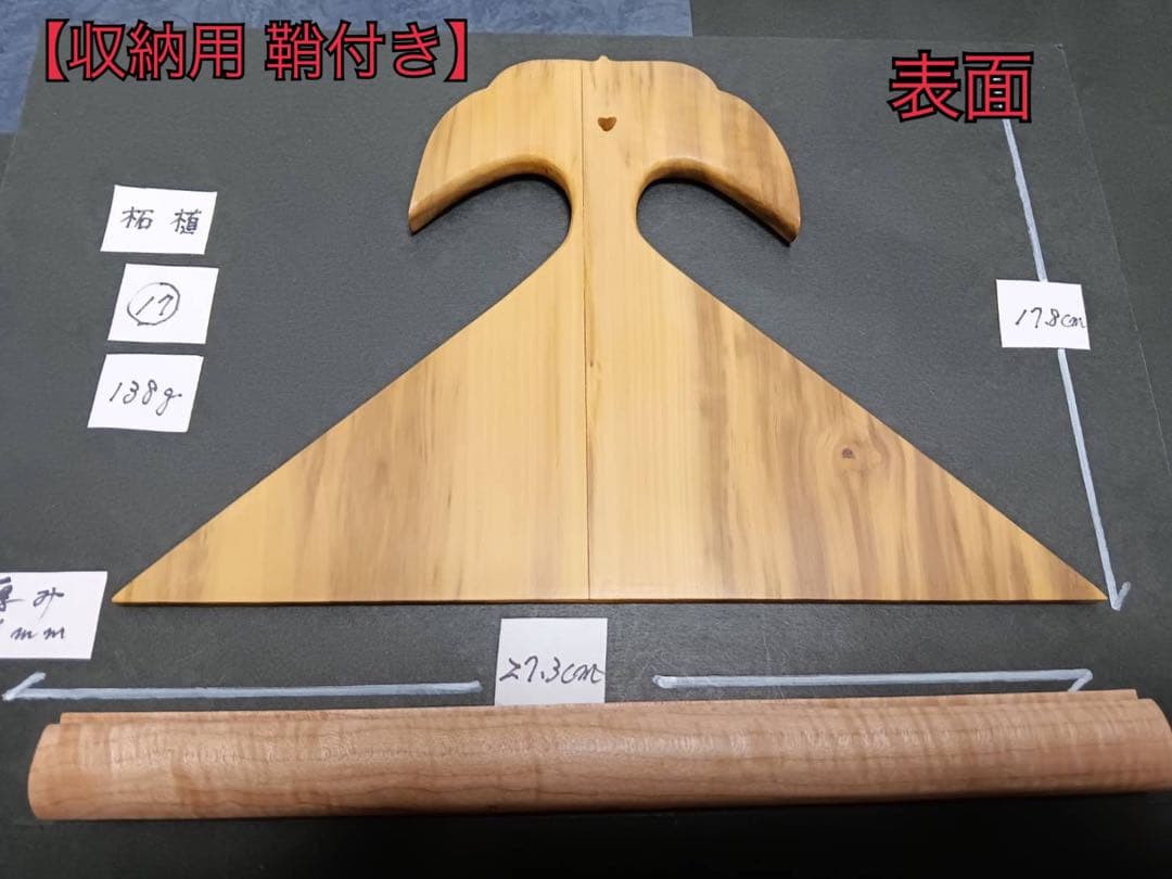 〔17〕薩摩琵琶用 撥・黄楊（27.３cm）