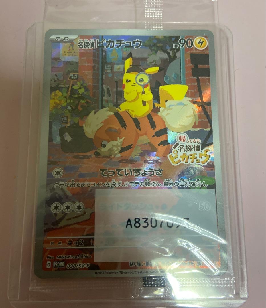 【未開封】　ポケモンカード　名探偵ピカチュウ プロモ　限定　レア