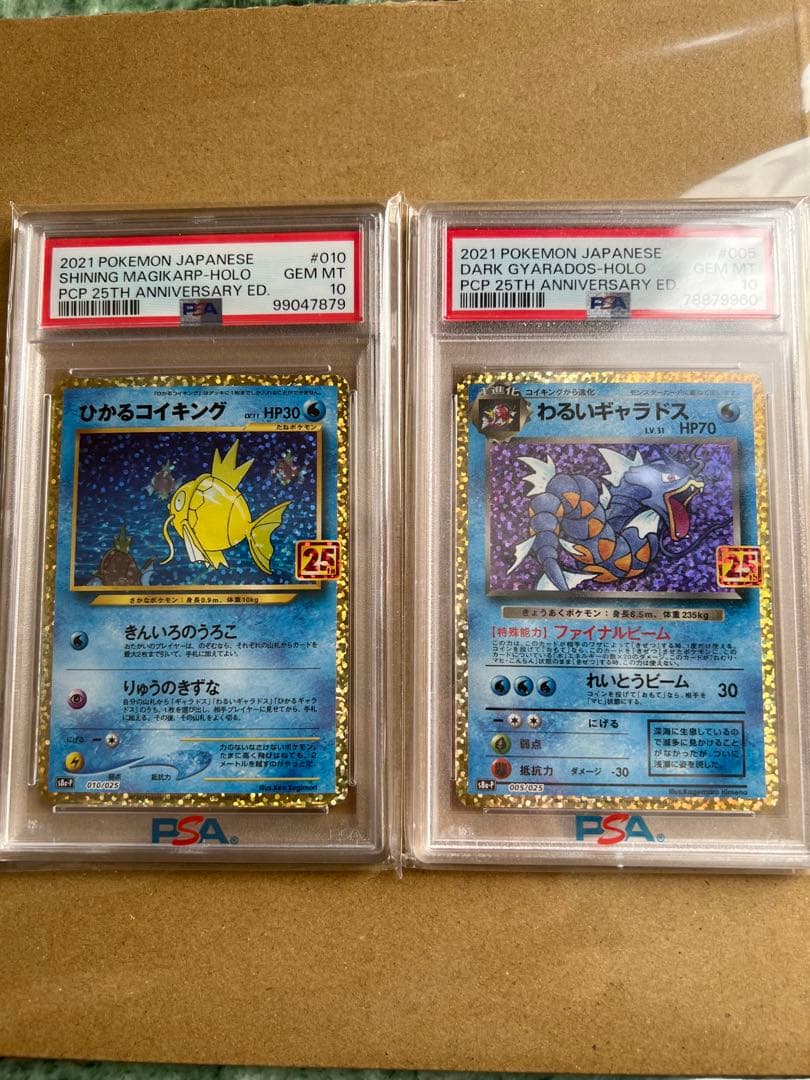 【PSA10】ひかるコイキング、わるいギャラドス25thプロモ 連番