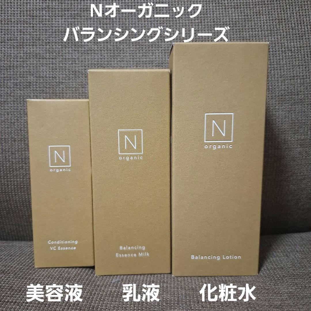 Nオーガニックバランシングシリーズ3点セット/新品未使用