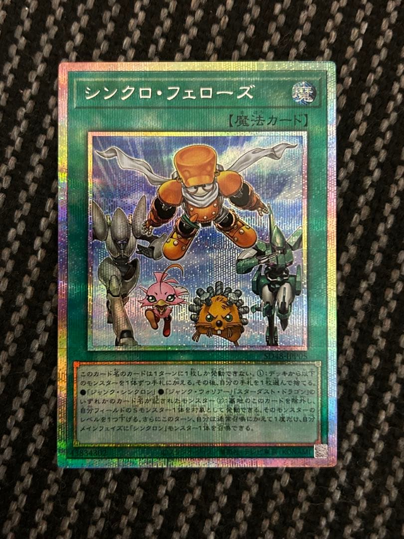 遊戯王　シンクロフェローズ　プリズマ　プレイ用 シンクロフェローズ プリズマティックシークレット 遊戯王 - メルカリ