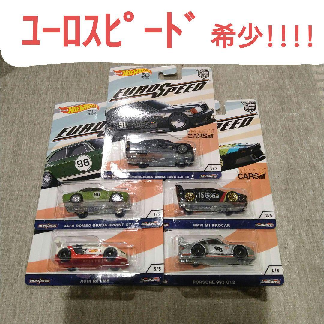 ホットウィール　ユーロスピード コンプリート 超希少!!