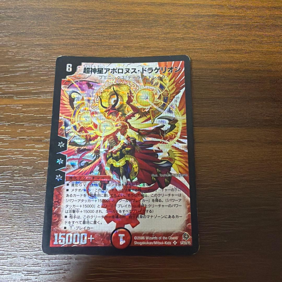 超神星アポロヌスドラゲリオン 初期 - メルカリ