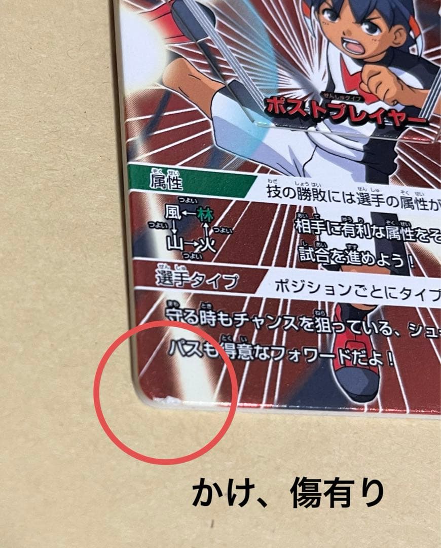 イナズマイレブン バトルスタジアム 白竜 シュウ 2枚セット まとめ