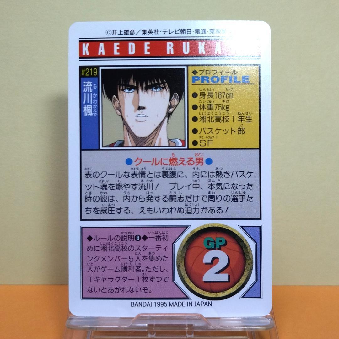 219 流川楓 スラムダンク 当時もの カードダス 希少 ノーマルカード