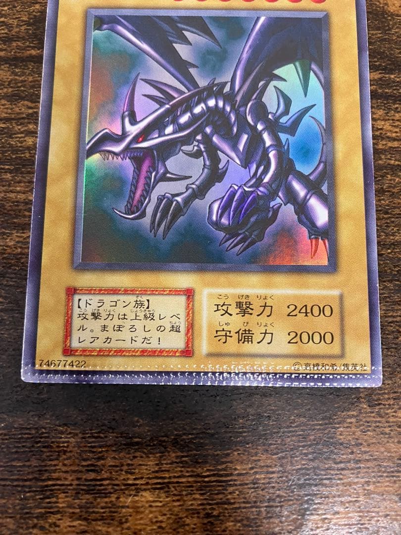 【パック跡エラー】　遊戯王　レッドアイズブラックドラゴン　初期　ウルトラ　希少 超希少 パック跡エラー 遊戯王 レッドアイズブラックドラゴン 初期