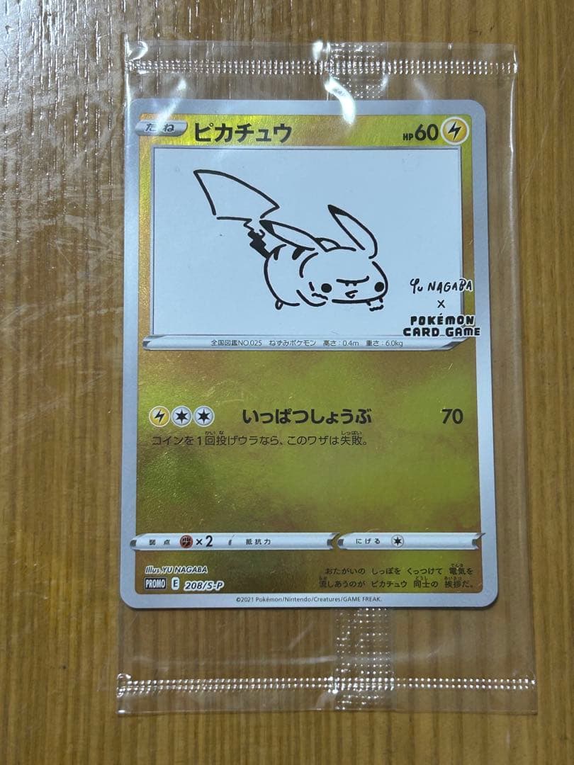 【未開封】ピカチュウ:プロモ 「YU NAGABA×ポケモンカードゲーム」 ピカチュウ 《YU NAGABA》 ＜未開封＞ (プロモ) {208/S-P} [SS] - magi