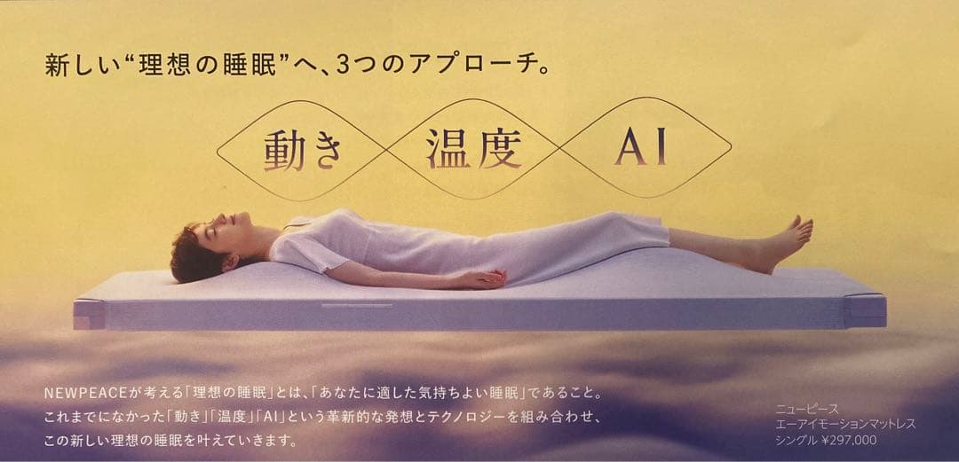 NEWPEACE マットレス シングルサイズ ブラック　モーターのみ