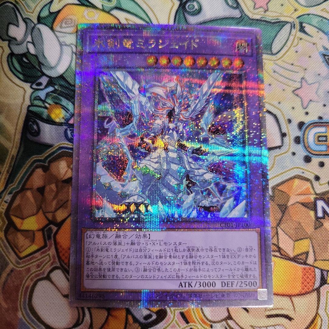 遊戯王 氷剣竜ミラジェイド 25th - メルカリ