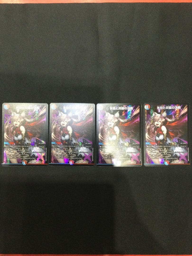 38□氷柱と炎弧の決断　神アートART21 5/5 4枚セット KW0416-2