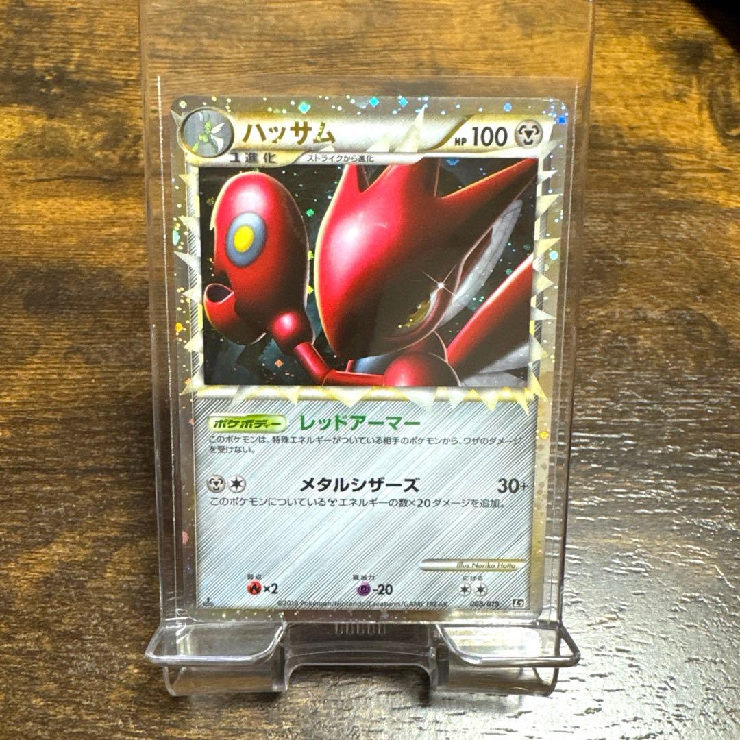 ハッサム　グレート　レッドアーマーメタルシザーズ008 L2 ポケボディー1ED