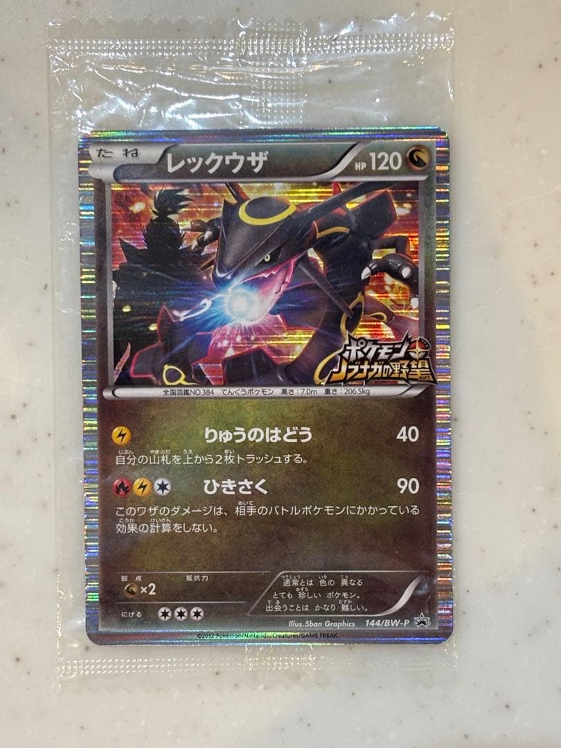 ア*ャ様 レックウザ　ノブナガの野望　プロモ　未開封　144/BW-P ポケモンカード レックウザ ノブナガの野望 144/BW-P プロモ 未開封