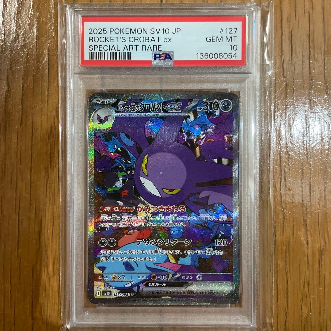 PSA10】ロケット団のクロバットex SAR SV10 127/098 - メルカリ