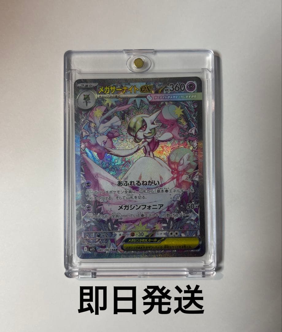 【即日発送】ポケモンカード メガシンフォニア メガサーナイトex SAR