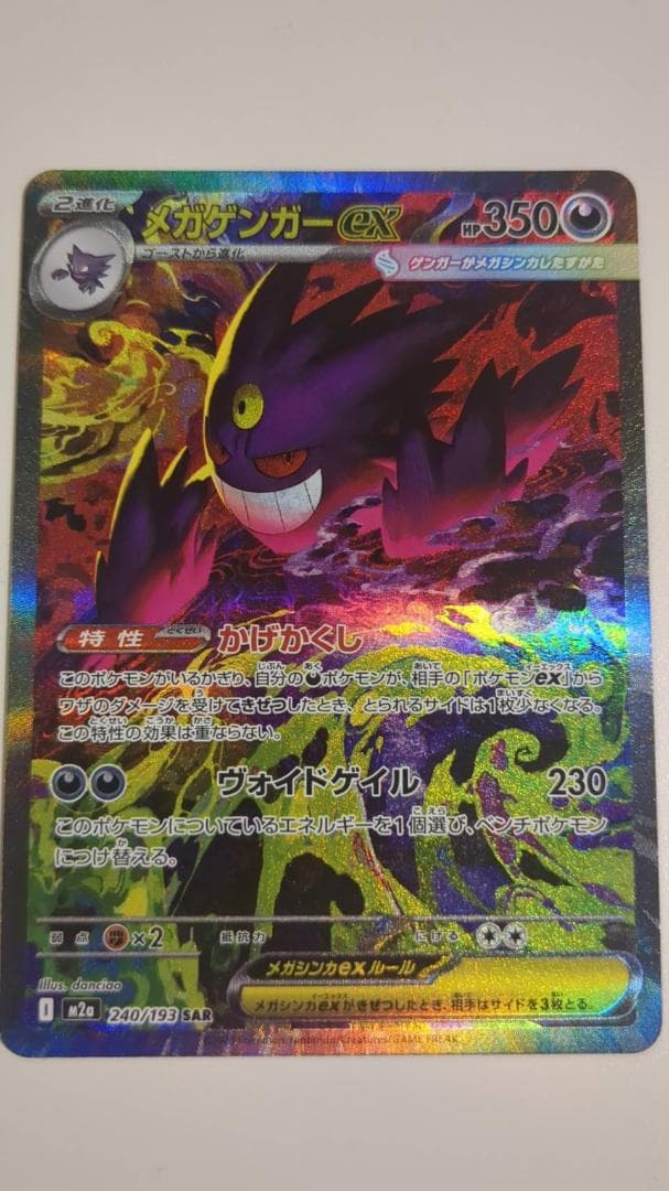 ポケモンカード MEGAドリームex メガゲンガーex SAR メガゲンガーex SAR MEGAドリームex ポケモンカード｜Yahoo!フリマ（旧