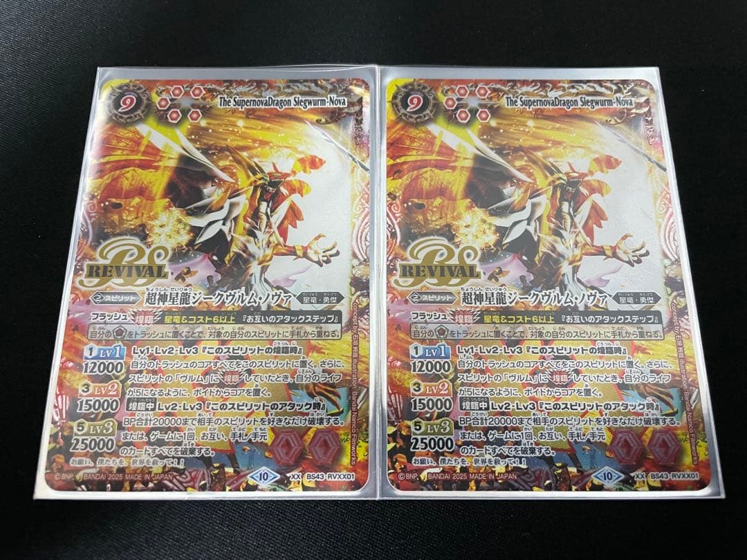 バトスピ　超神星龍ジークヴルムノヴァ　リバイバル　プレバン