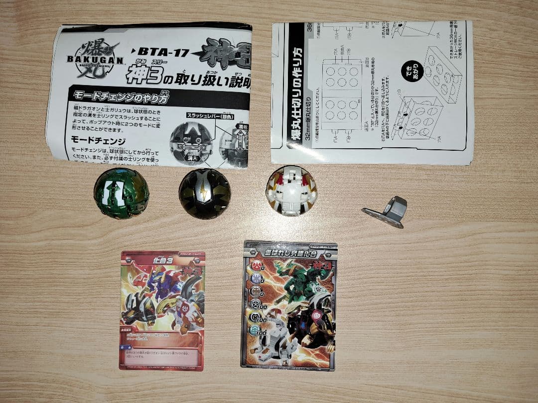 最終値下げ　激レア　爆丸　神3　磁ドラガオン 轟フドウ 士ガリュウ　カード付き