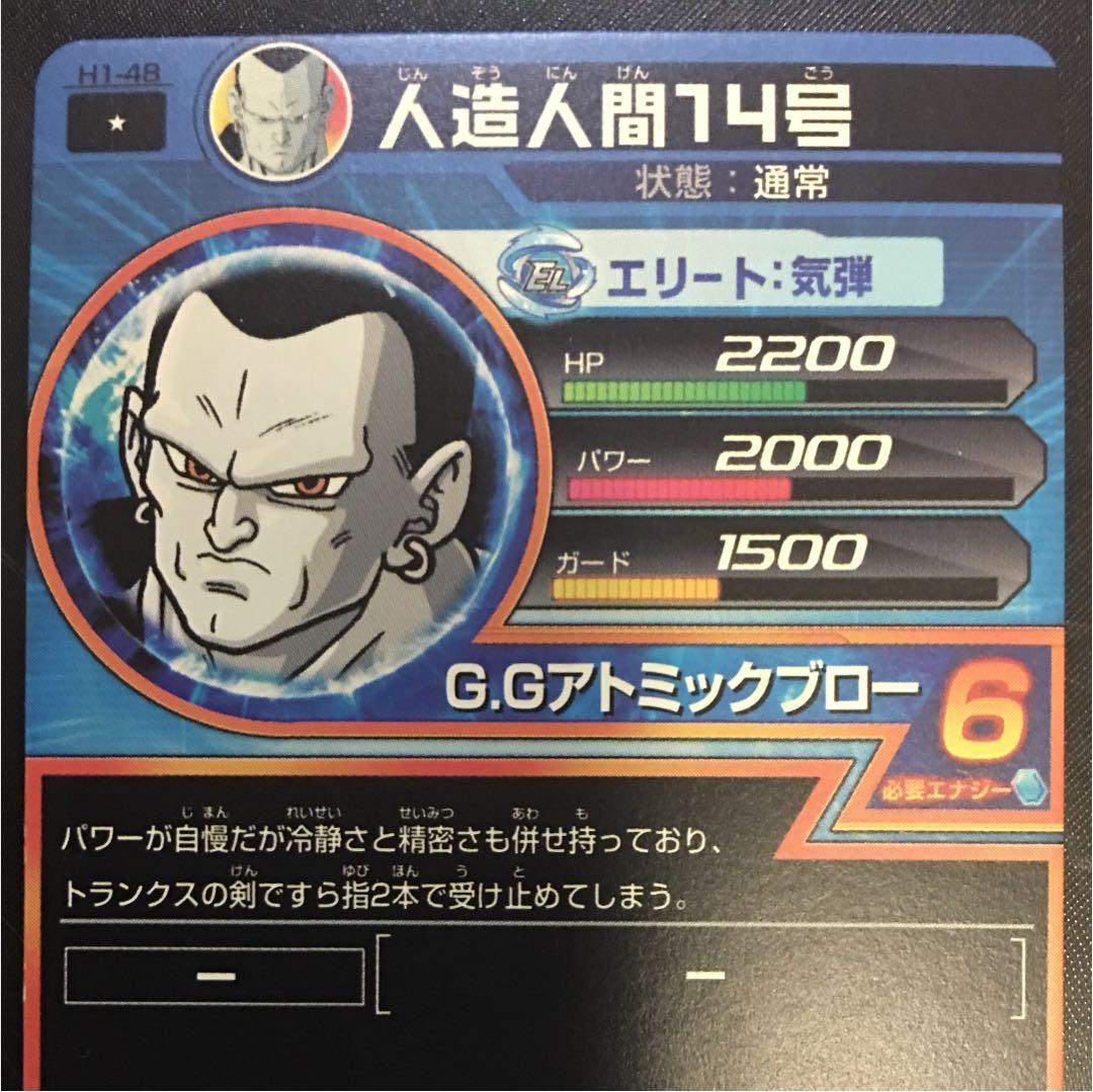 ドラゴンボールヒーローズ 旧1弾 人造人間14号 H1-48 - メルカリ