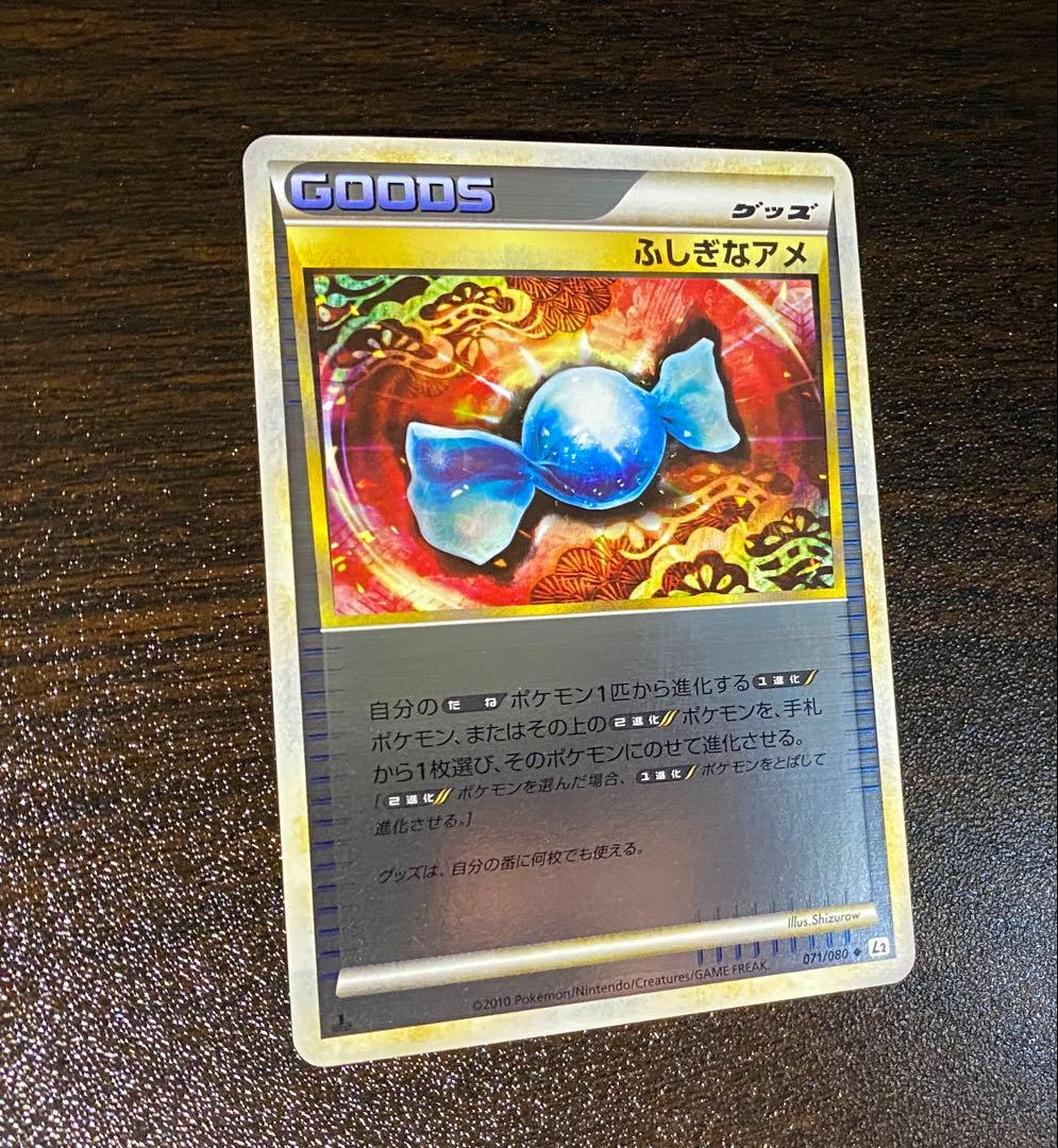 ふしぎなアメ legend レジェンド ミラー 071/080