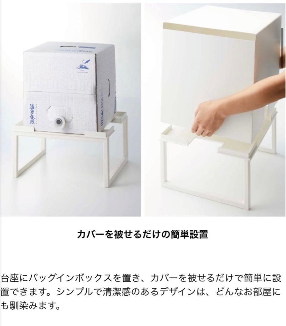 tower / タワー バッグインボックススタンド　ウォーターサーバー tower ウォーターサーバースタンド 容器ごと 卓上 キッチン収納