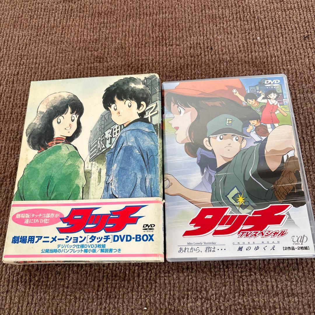 劇場用アニメーション タッチ DVD-BOX〈初回限定生産・3枚組〉とTVSP