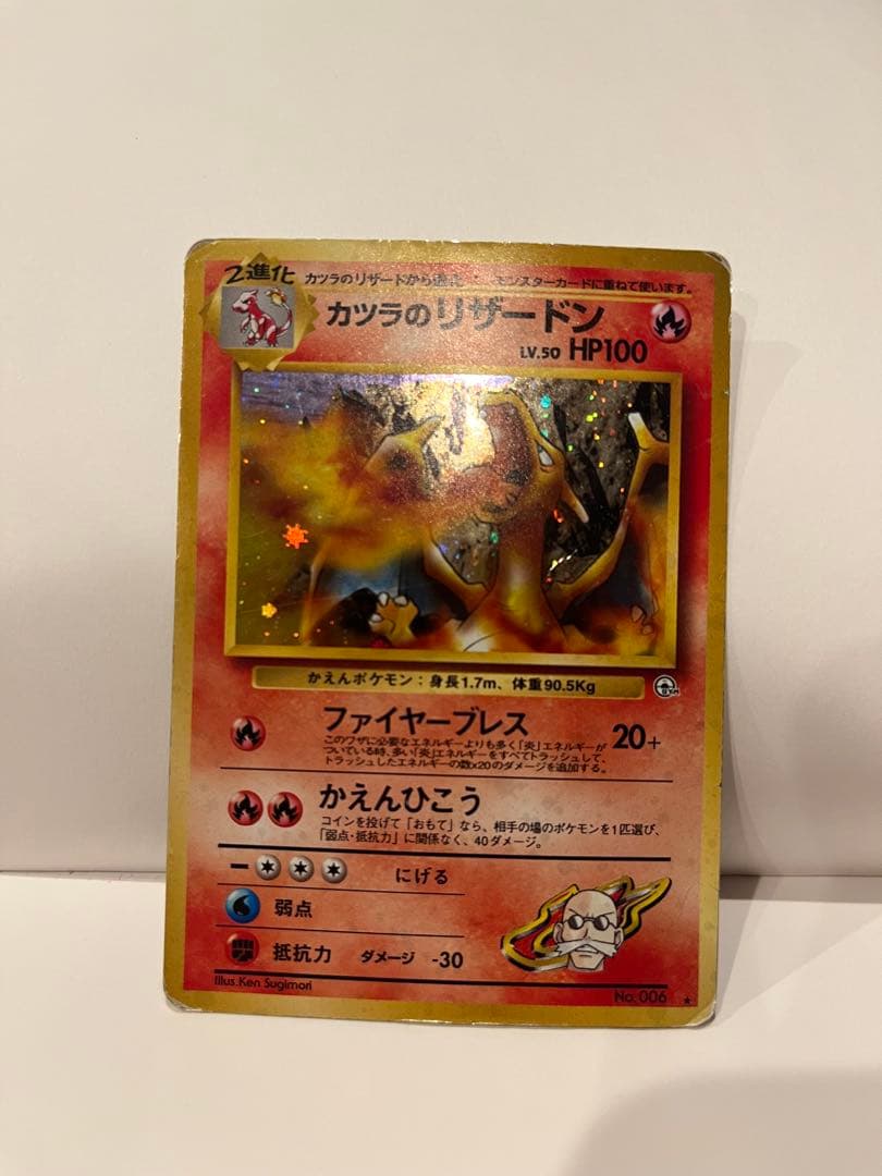 カツラのリザードン　ポケモンカード　旧裏 ポケモンカード☆カツラのリザードン☆旧裏 - メルカリ