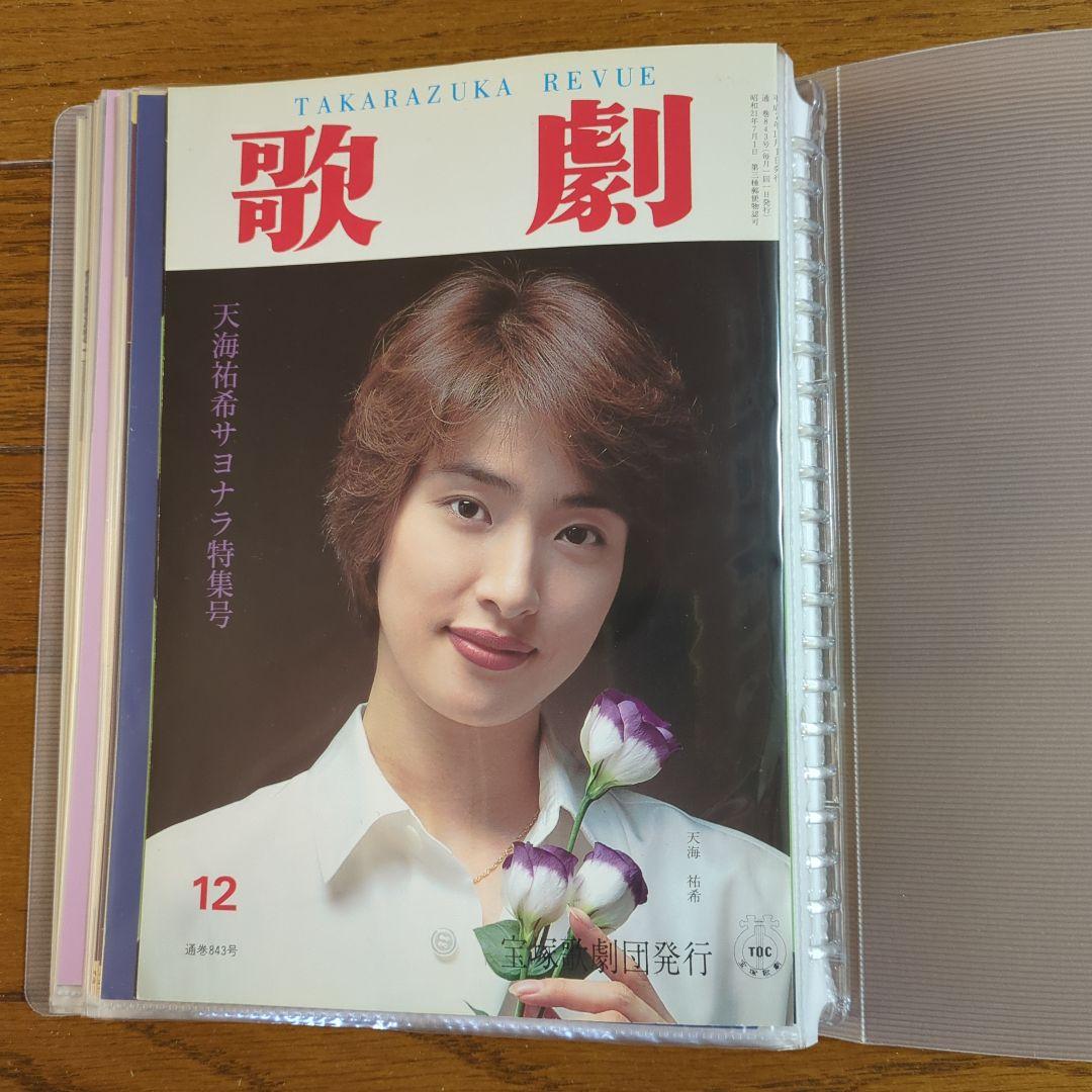 宝塚歌劇1995年』天海祐希 スクラップブック 宝塚グラフ - メルカリ