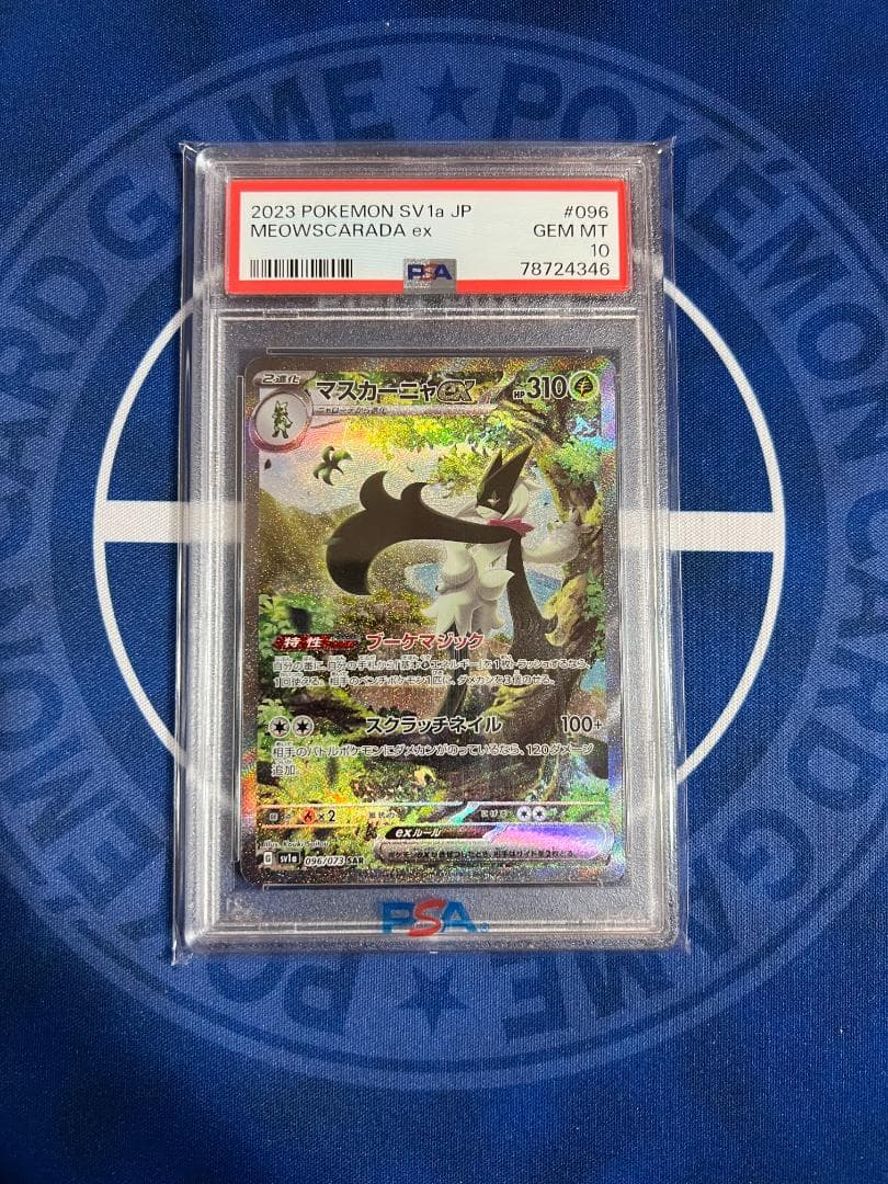 【PSA10】　マスカーニャex　SAR