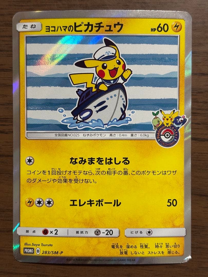 ヨコハマのピカチュウ 282/SM-P ポケモンカード ポケカ