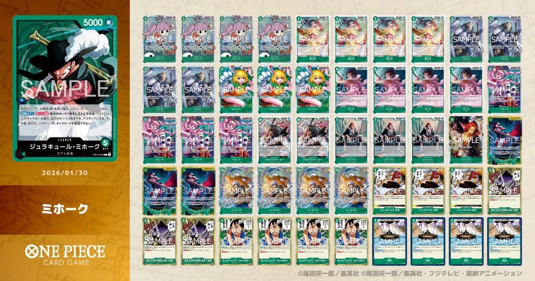 最安値‼️ワンピースカードゲーム　緑ミホークデッキ　付属パーツ付 OP14 緑ミホーク【デッキ販売】 - カードショップ トレカード