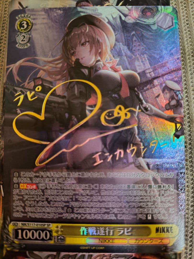 ヴァイスシュヴァルツ　NIKKE 作戦遂行ラピ　サイン入り　SP ニケ